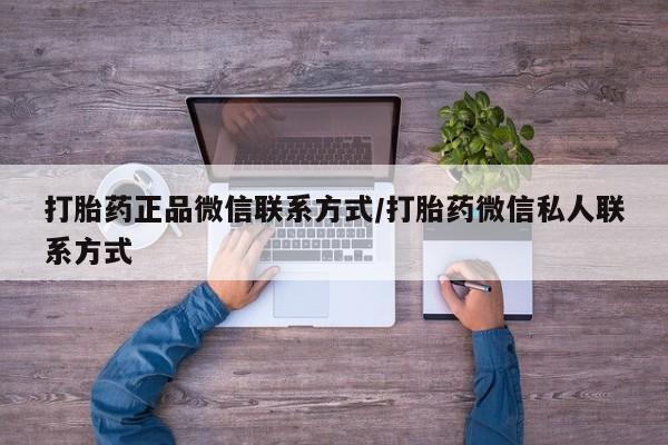 流产药如何购买动态 第77页